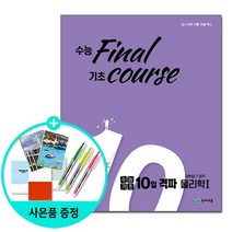 수능기초 10일 격파 과탐영역 물리학 1 2021년 /천재교육, 없음