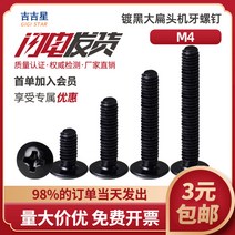 나사 못 철도금 블랙 버섯 헤드 빅 청머리 십자 우산꼭지 앞니 M3M4M5 5X6X8X16 20 3537629063, M4*40 (100 개 )