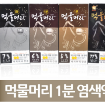 기린화장품 먹물머리1분 염색약 오징어먹물머리 헤어칼라크림 염모제, 3개, 6호(진한갈색)