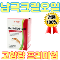 하이웰 남극 고함량 크릴오일 1500mg 60캡슐 뉴질랜드 새우 작은캡슐 직구 제품 인지질 추천 영양제 기름 원액 액상 레드, 1개