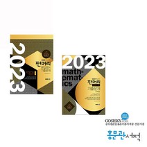 2023 편입대비 편머리 편입영어 수학 기출문제 아이비김영