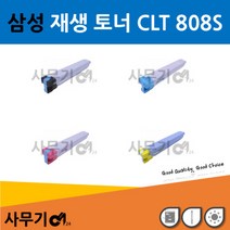 삼성 CLT 808S 재생 토너 SL X4220RX X4250LX 4300LX(검정)C, 상세페이지 참조, 검정