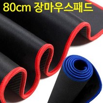 청성기업 대형마우스패드 80cm X 30cm 장마우스패드 롱마우스패드, 레드