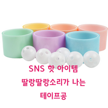 딸랑딸랑 소리가 나는 테이프공
