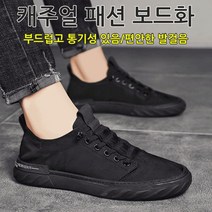 남성 패션 보드화 스니커즈 슬립온