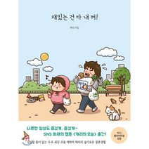 재밌는 건 다 내 꺼!, 캐리 저, 북하우스엔