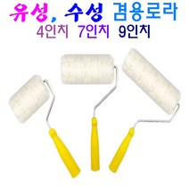 페인트 유성로라 4인치 7인치 9인치 페인트 도구 페인트롤라 베란다칠 가구칠 벽칠 롤러, 유성로라 9인치 X 1개