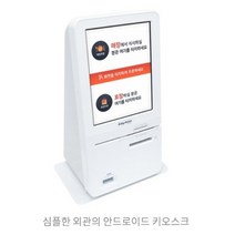 키오스크 추천 식당 / 카페 무인포스기 셀프결제기 이지체크 EK-192, 전문기사 방문설치