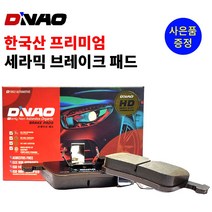 DNAO 브레이크 앞패드 (센서포함) BMW 320D ED 에디션 네비 패키지 모던 스포츠 럭셔리 M 퍼포먼스 M 스포츠, 11~15
