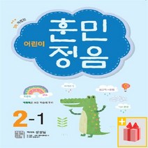 어린이 훈민정음 2-1, 초등2학년