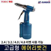 [당일 발송] 토다 에어 리벳건 에어리베터기 에어리베트건 철판 간판작업 SU-706 카플러 추가구매 가능, 1. 에어리벳건 SU-706 단품