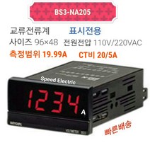 한영넉스 BS3-NA205 판넬메타 교류전류계 19.99A