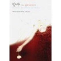 중고도서 향수[어느살인자의 이야기] - 파트리크 쥐스킨트 저 열린책들