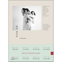 엄마 라이프, 띵굴마님 이혜선 저, 포북(forbook)