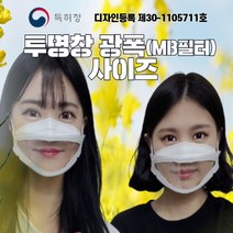 사계절용 립리딩 입 보이는 입술 투명 마스크 립뷰 영업 강의 수화용 연예인 입모양 마스크, (성인용)투명마스크블랙