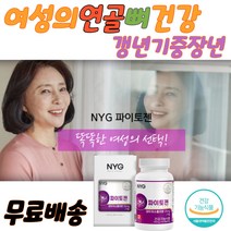 여성뼈건강 갱년기뼈건강 이소플라본 부모님선물 엄마선물 뼈건강 갱년기영양제 골밀도영양제 캐나다직수입 대두파이토케미칼 여성건강 골밀도 뼈영양제 뼈에좋은영양제 골밀도 뼈건강영양제