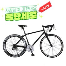 [4월 15일까지 할인!][지멘스 자전거]지멘스 트로이D 700C 알루미늄60mm이중림 원터치21단변속 로드자전거, 트로이D(무광블랙)_미조립박스(공구미포함), 170cm