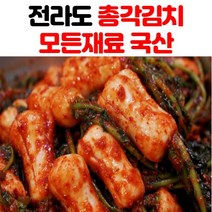 전라도 국산 총각 무 김치 1kg 2kg 3kg 10kg, 총각김치_2kg, 1개