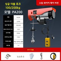 윈지 호이스트 크레인 소형 윈치 고정형 200kg 300kg, 100-200kg 12m 200x12선 제어, 1개