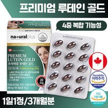 캐나다 완제품 직수입 프리미엄 루테인 90캡슐 3개월분 . 노화 로 인한 황반색소 밀도 유지 눈 건강 도움 면역 기능 유해산소 세포보호, 2통