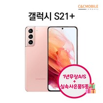 갤럭시S21 S21플러스 S21울트라 리퍼폰 256GB, 갤럭시S21플러스, 팬텀 핑크