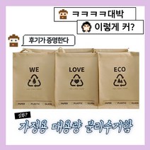 가정용 분리수거함 3종세트 재활용 쓰레기통 대용량 아파트 수거통 추천, 1개(3종세트)