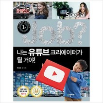 Job(잡)나는 유튜브 크리에이터가 될거야!(미래탐험 꿈발전소JobSpecia6)
