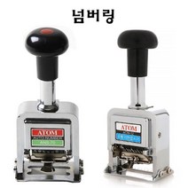 반자동넘버링번호기 넘버링 번호기 날짜인쇄기 유통기한표시기, 날짜인쇄기 ADSM-10