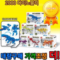 다이노 블럭 6종 어린이날단체선물 유치원 어린이집 행사 학원 단체 답례품 교회, 상세페이지 참조, 상세페이지 참조, 상세페이지 참조