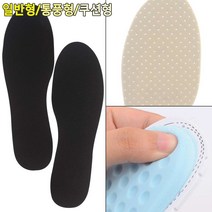 쇼핑브로 잘라쓰는 기능성 깔창 일반/통풍/쿠션 맞춤깔창 신발창