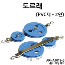 초등 과학 실험용 도르래 부자재 PVC 2연 과학실험놀이 과학실험키트 과학기자재 고등과학 실험실 실험키트