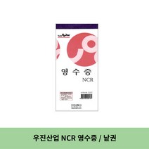 우진산업 NCR 영수증, 4세트, 낱권(1권)