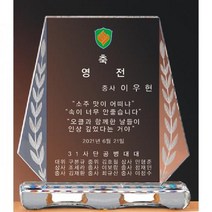 크리스탈 상패 G2212 전역패 영전패 감사패, 기본 : 상세페이지 참조