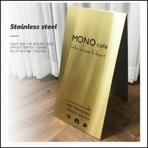 골드헤어라인 A형 철제입간판 금속 스텐 A형, 40x70(cm)