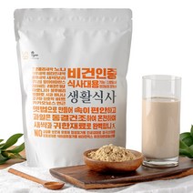 비건 마시는 생활식사 속편한 아침 한끼 간편식 식사대용 선식 곡물쉐이크 미용식 750g, 1개
