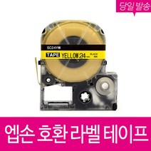 호환 엡손 라벨 테이프 6mm 9mm 12mm 18mm 24mm 36mm, 1개입, [엡손]열수축튜브 SU11W(Φ11)흰색/검정