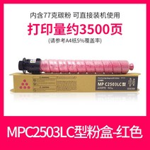 복사기 상채 적용 리코 MPC2503HCLC 형 핑크 케이스 AFICIOC2011SP 토너파우더 EXSP 1907664744, 스탠다드 용량 레드 핑크 케이스 77
