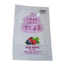 온더바디 생크림 일회용 폼 클렌징 3ml 300개 1회용 여행용 비품 파우치 숙박 업소용 간편휴대 간편사용