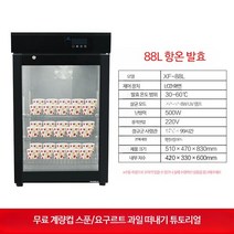 업소용 요거트제조기 대용량 요구르트 발효기 유산균, 단일사이즈, 88L 블랙