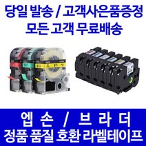 브라더 호환라벨테이프, 18mm- TZ2-441 빨강바탕/검정글씨