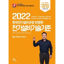 2022 전기설비기술기준/윤조