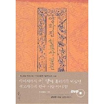 양화진 선교사 열전, 홍성사