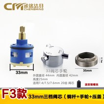 수도꼭지부품 222633MM 삼단 커넥터 코어 여과함 욕 샤워기 3막다 맞바꾸다 밸브심기 1870947459, F3 타입 33mm 구리 막대 밸브