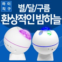 [하이레저] 디지털 밤하늘 무드 파티등 밤하늘 취침등 무드등 캠핑조명 달 별 구름, 화이트