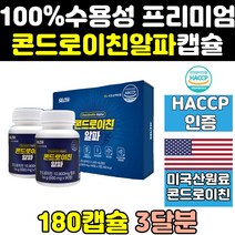 홈쇼핑 콘드 곤드 콘 콘도 로이친 레이친 라이친 알파 1200 로이드친 zs 식약처 식약청 인증 인정 로친 맥스 효능 효과 리친 캡슐 콘드로 곤드론이치 chondroitin 분말