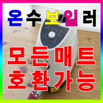 경영산업 등화온수보일러/경영산업 등화전기온수보일러/경영산업 등화온수매트보일러/경영산업 등화온수패드보일러/경영산업 등화온수통/제조사 구분없이 모든제품에 호환됨, 3. 동력보일러