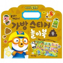 스티커 가방 사운드북 책 애니메이션 유아 CD북 뽀로로 놀이 놀이책 CD북 유아 사, 단품