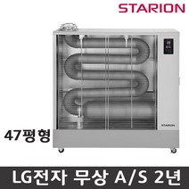 스타리온 돈풍기 최신형 19평 25평 31평 36평 47평 석유난로 열풍기 원적외선히터 KC, SH-F4717GXM