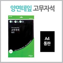 OTW907665마그피아 양면테이프 접착고무자석 MSRMW 10