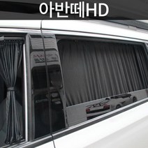 아반떼HD 여름필수 UV차단 맞춤형 카커튼 차박 햇빛가리개 안전운전 조수석 눈부심방지, 블랙, 2열